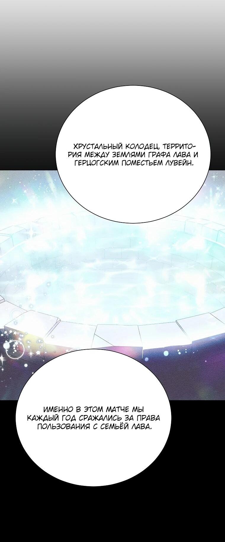 Манга Второй главный герой — командир рыцарского ордена - Глава 18 Страница 47