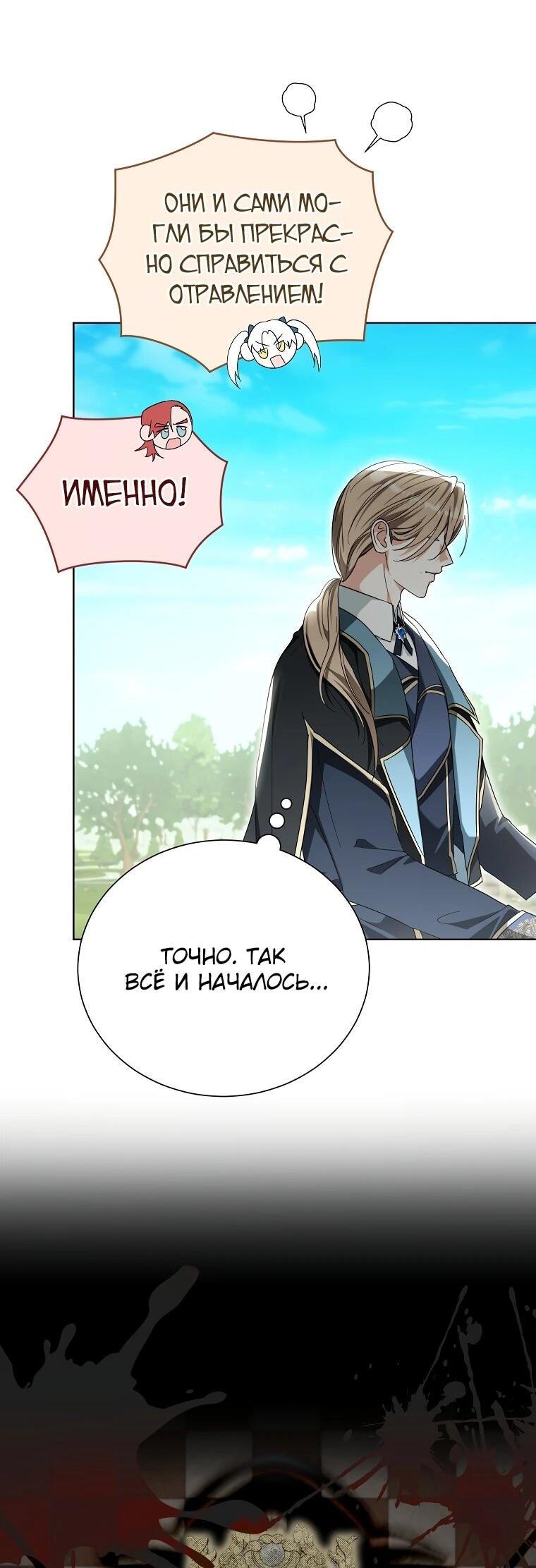 Манга Второй главный герой — командир рыцарского ордена - Глава 18 Страница 16