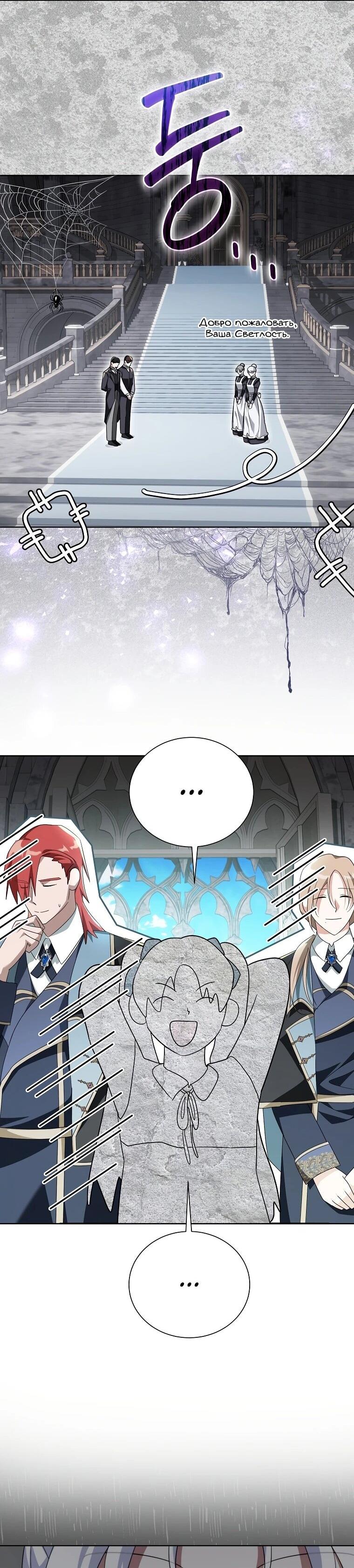 Манга Второй главный герой — командир рыцарского ордена - Глава 18 Страница 31