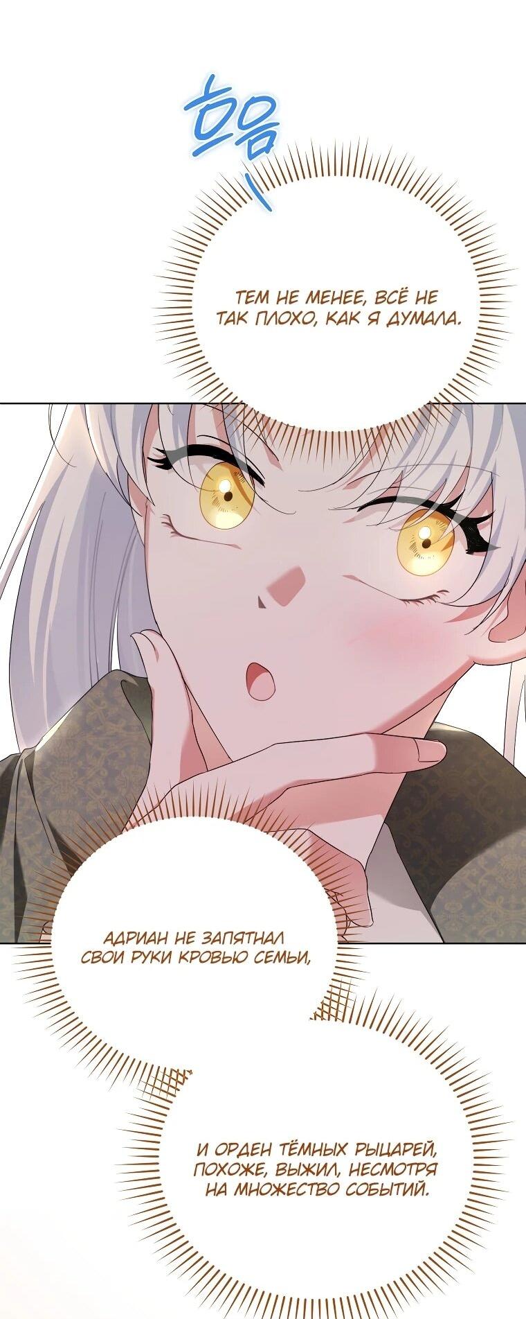 Манга Второй главный герой — командир рыцарского ордена - Глава 18 Страница 26
