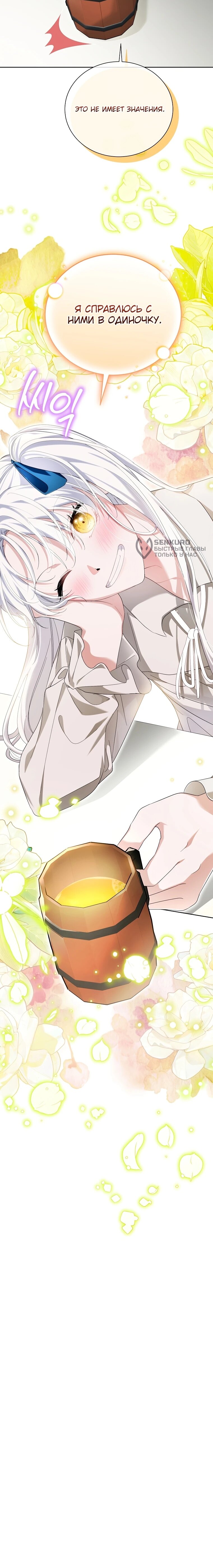 Манга Второй главный герой — командир рыцарского ордена - Глава 18 Страница 61