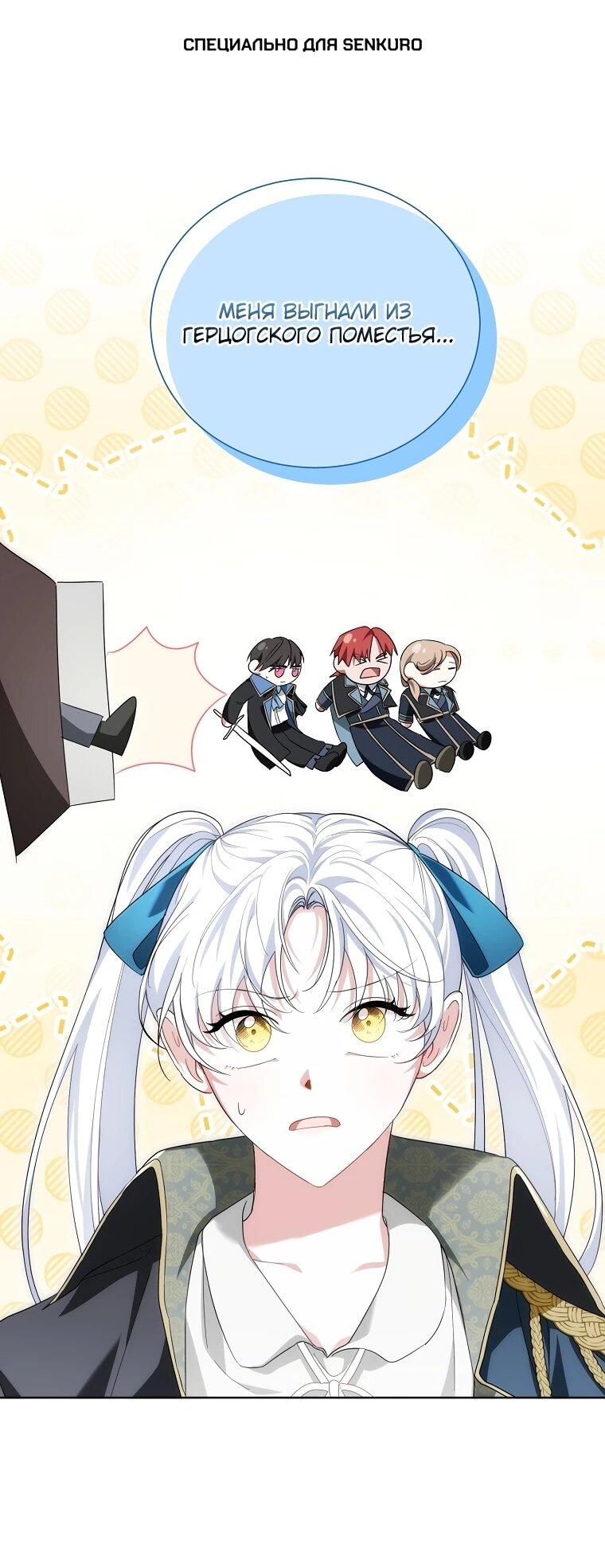 Манга Второй главный герой — командир рыцарского ордена - Глава 18 Страница 1