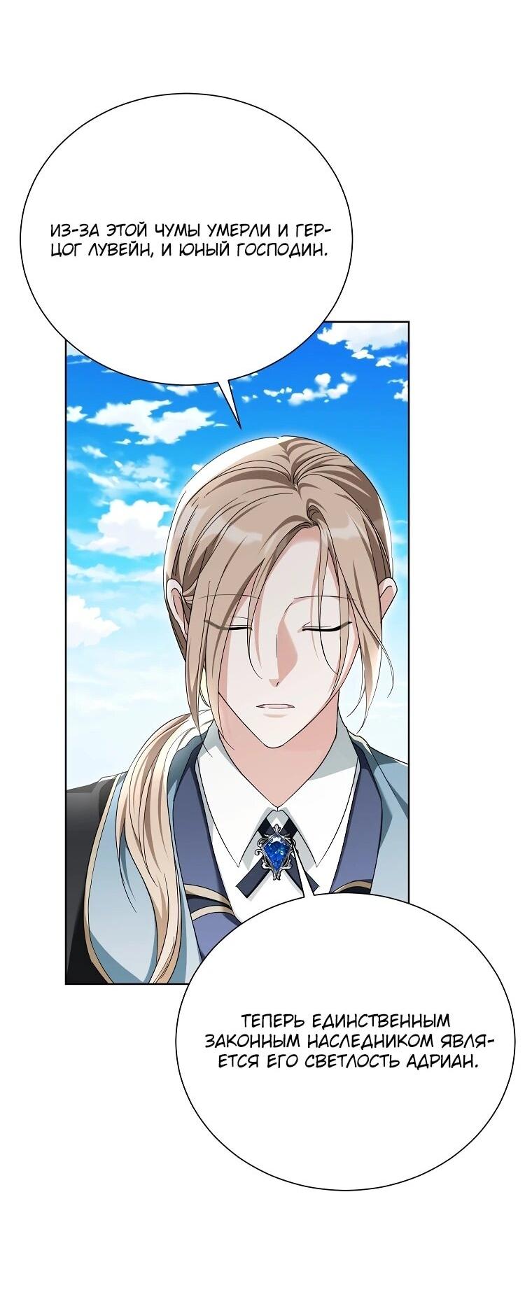 Манга Второй главный герой — командир рыцарского ордена - Глава 18 Страница 13