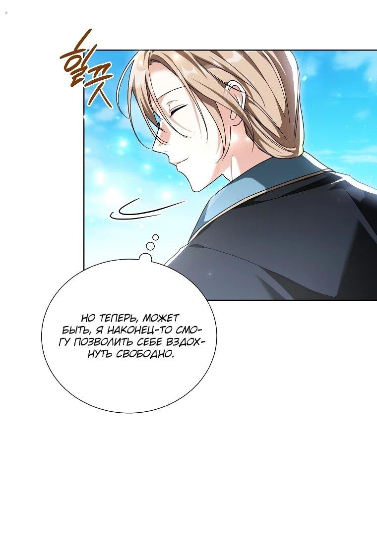 Манга Второй главный герой — командир рыцарского ордена - Глава 18 Страница 23