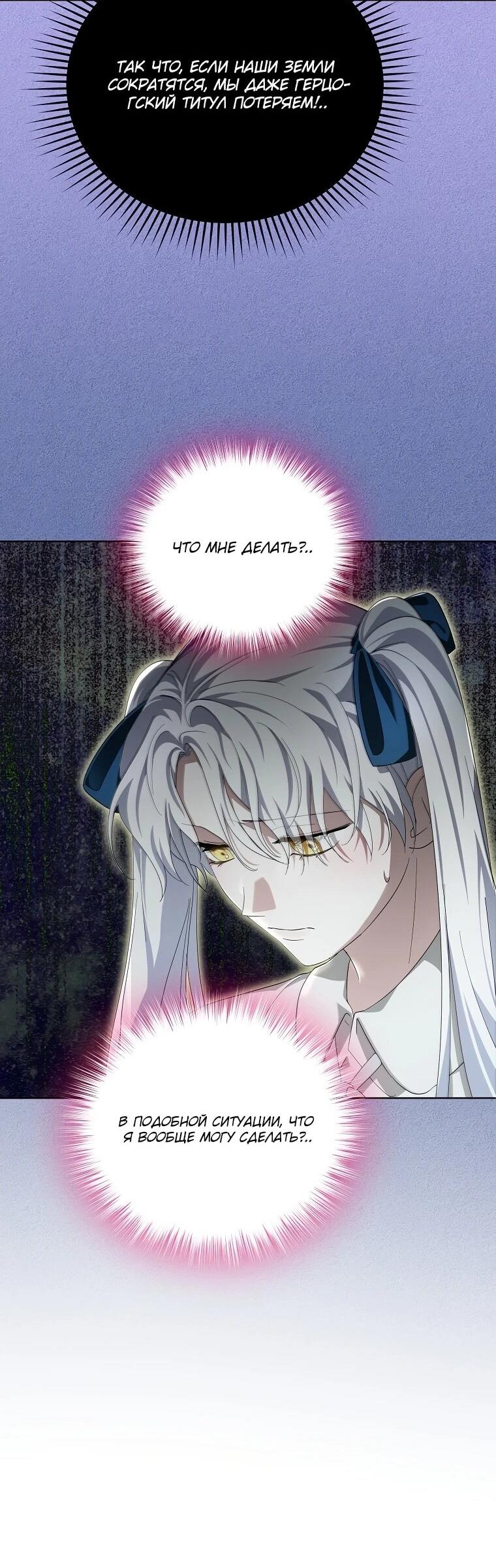 Манга Второй главный герой — командир рыцарского ордена - Глава 18 Страница 54