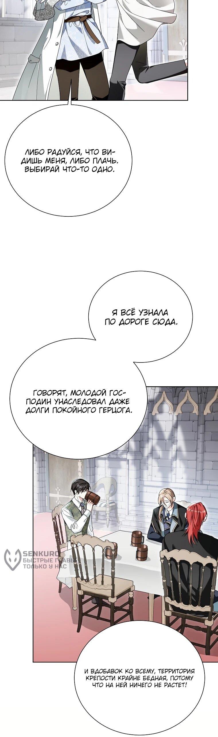 Манга Второй главный герой — командир рыцарского ордена - Глава 18 Страница 38