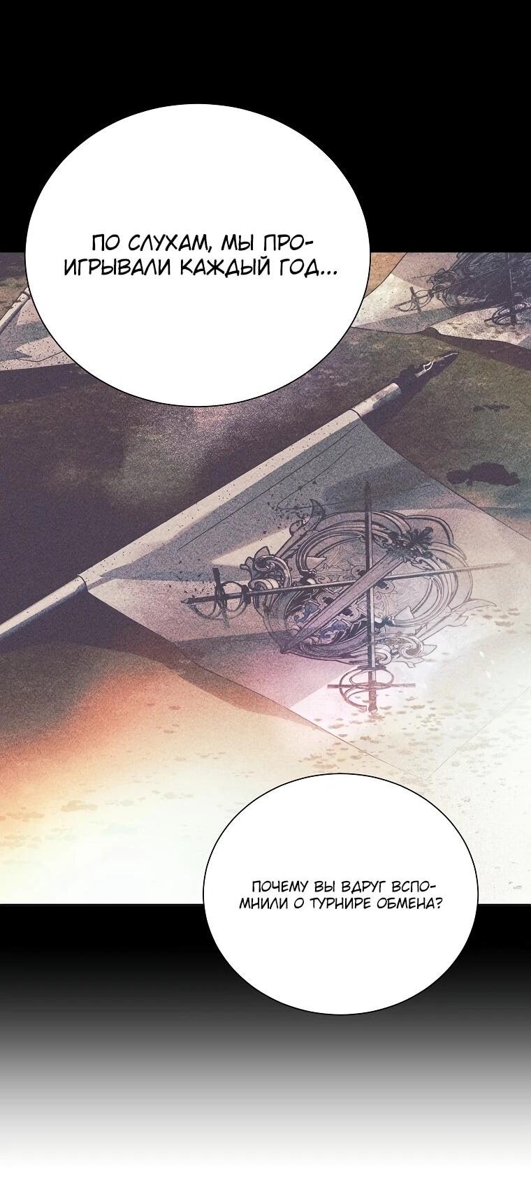 Манга Второй главный герой — командир рыцарского ордена - Глава 18 Страница 49