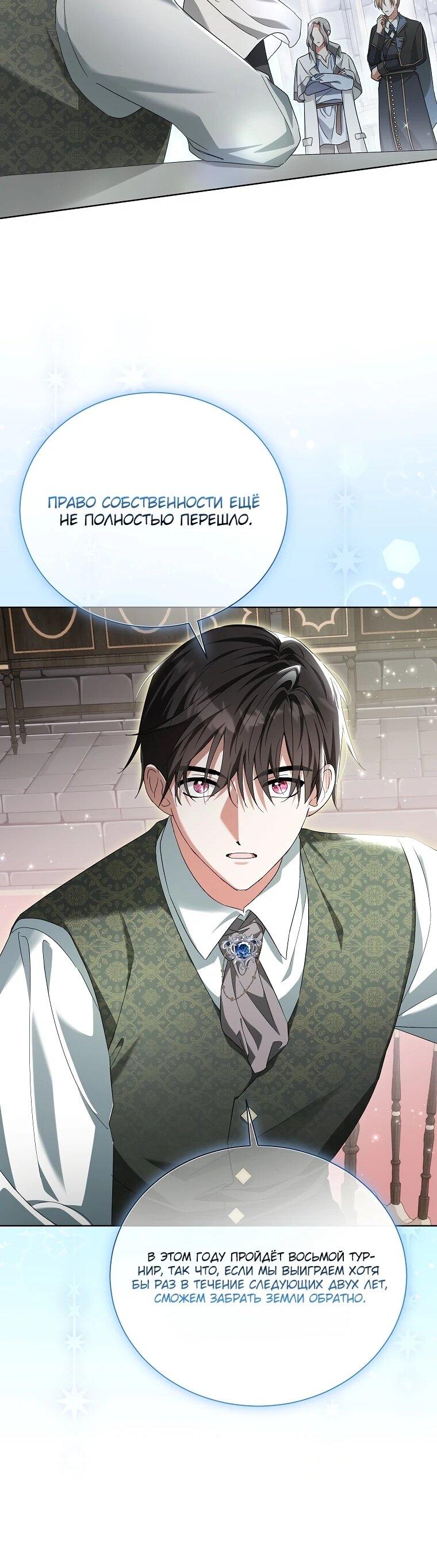Манга Второй главный герой — командир рыцарского ордена - Глава 18 Страница 56