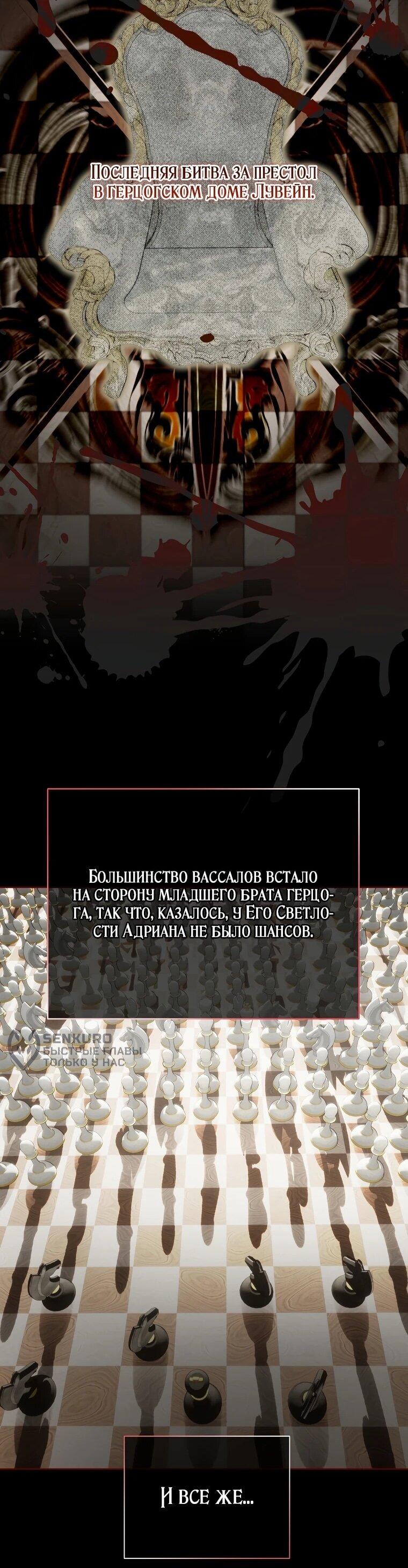Манга Второй главный герой — командир рыцарского ордена - Глава 18 Страница 17
