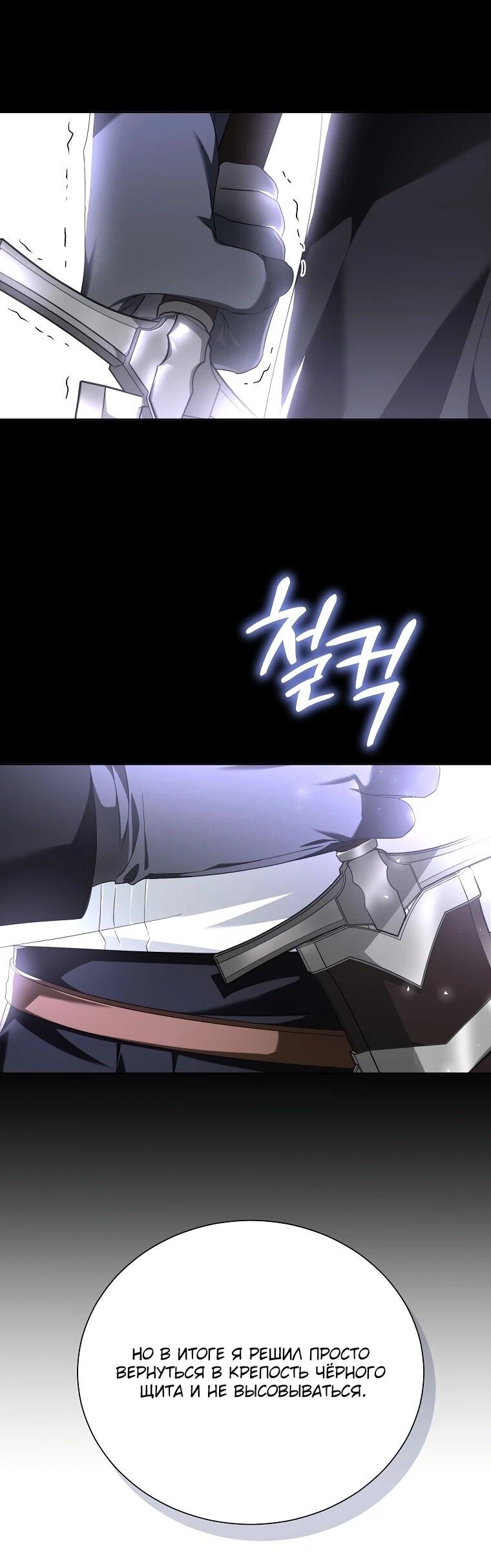 Манга Второй главный герой — командир рыцарского ордена - Глава 18 Страница 4