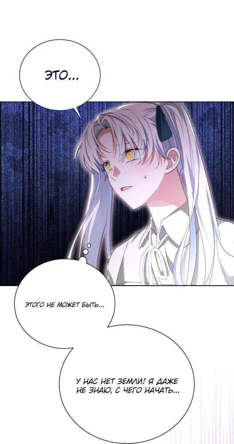 Манга Второй главный герой — командир рыцарского ордена - Глава 18 Страница 52