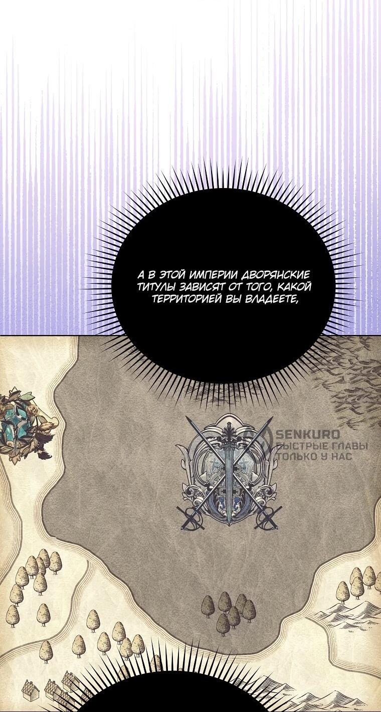 Манга Второй главный герой — командир рыцарского ордена - Глава 18 Страница 53