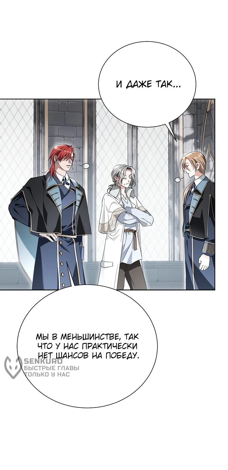 Манга Второй главный герой — командир рыцарского ордена - Глава 18 Страница 57