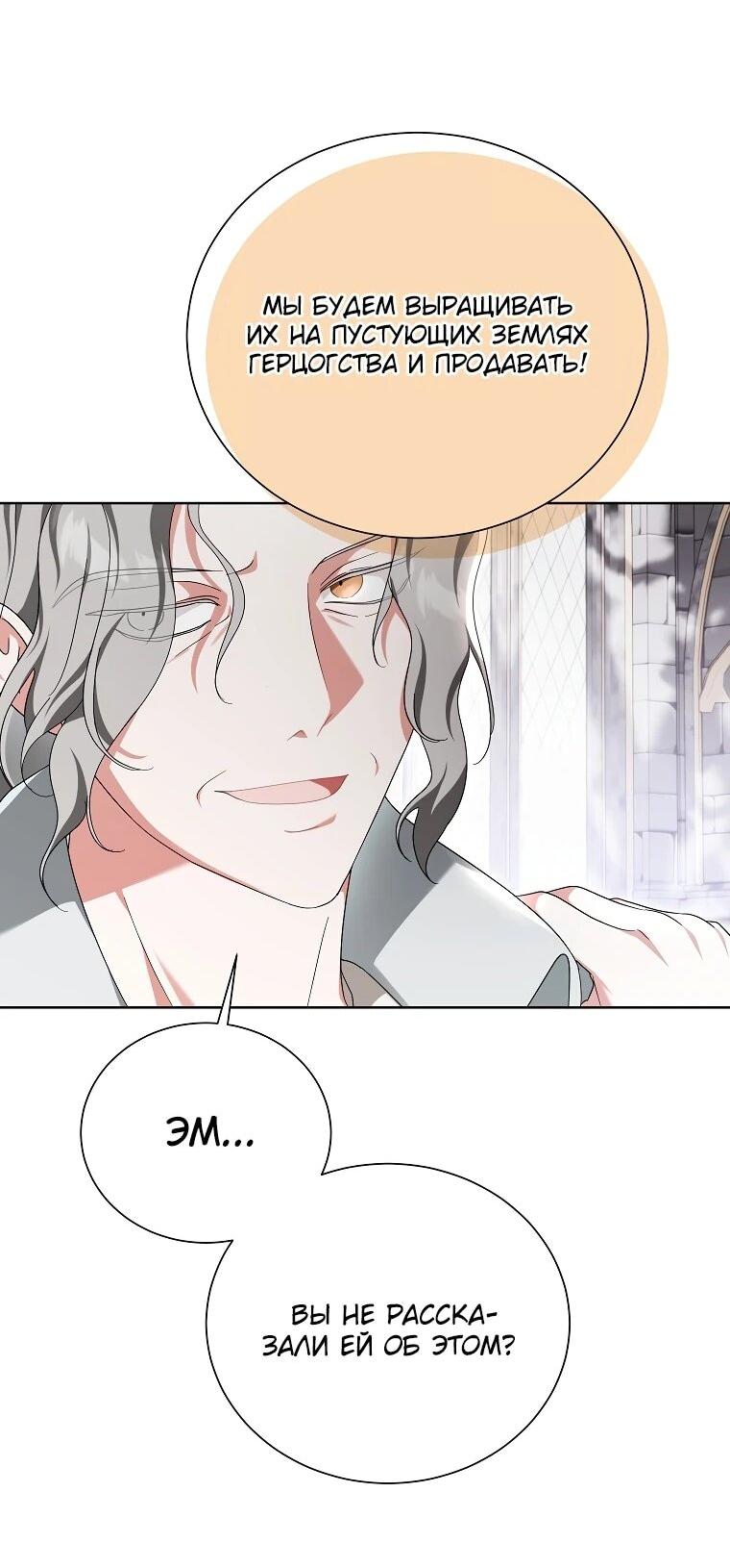 Манга Второй главный герой — командир рыцарского ордена - Глава 18 Страница 40