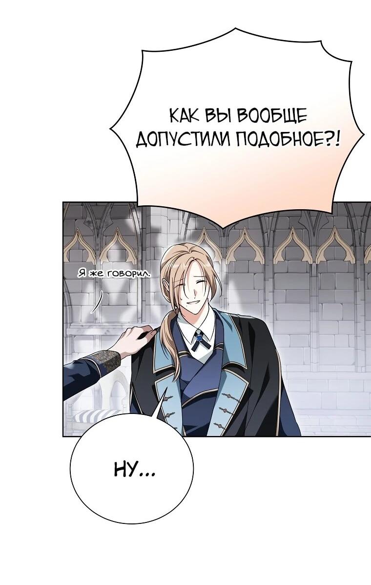 Манга Второй главный герой — командир рыцарского ордена - Глава 18 Страница 45