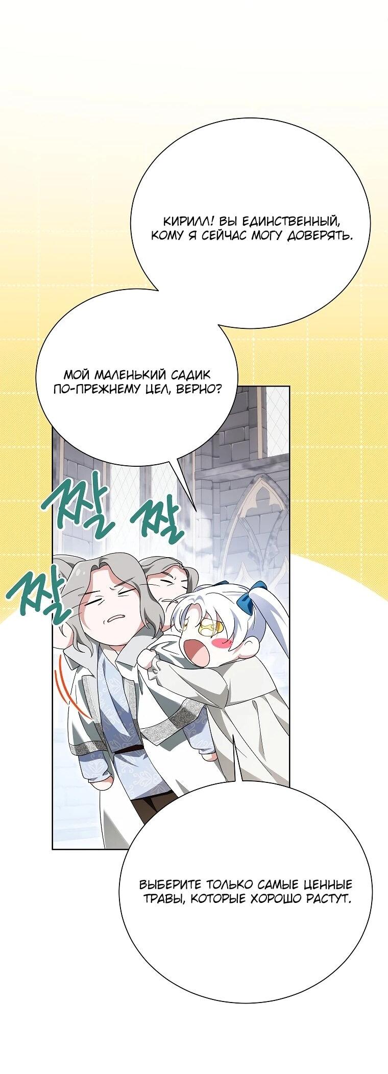 Манга Второй главный герой — командир рыцарского ордена - Глава 18 Страница 39