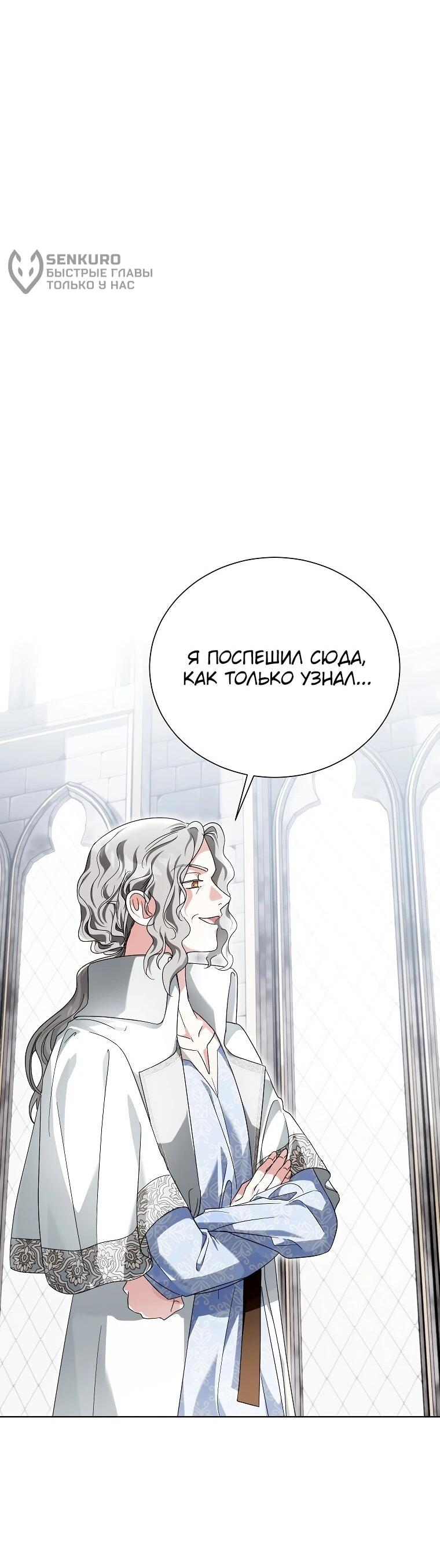 Манга Второй главный герой — командир рыцарского ордена - Глава 18 Страница 34