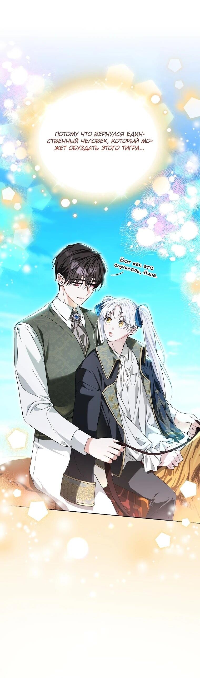 Манга Второй главный герой — командир рыцарского ордена - Глава 18 Страница 24