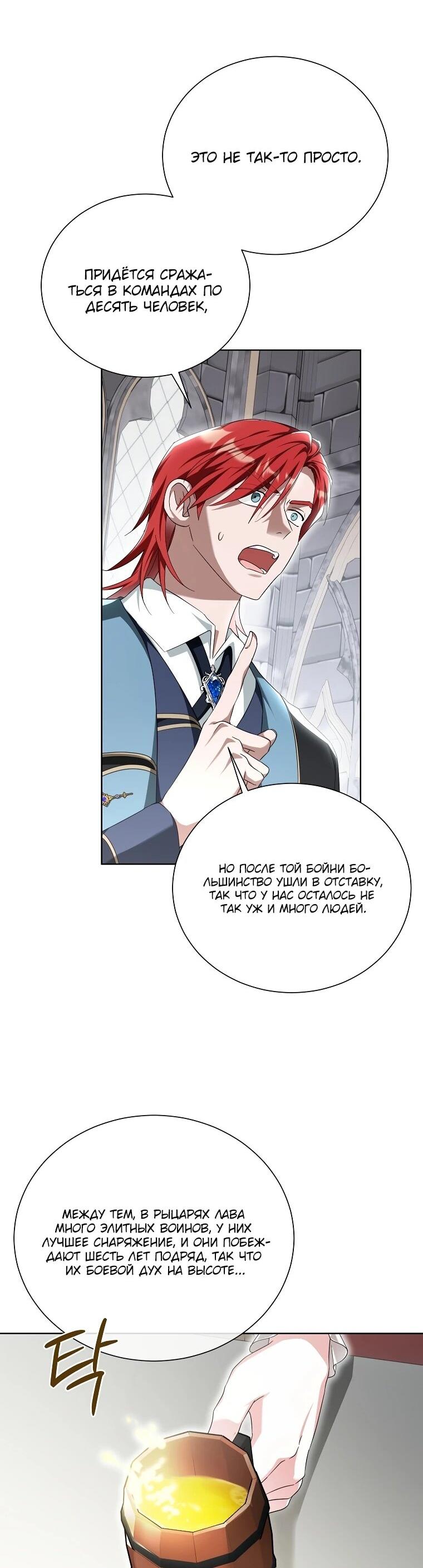 Манга Второй главный герой — командир рыцарского ордена - Глава 18 Страница 60