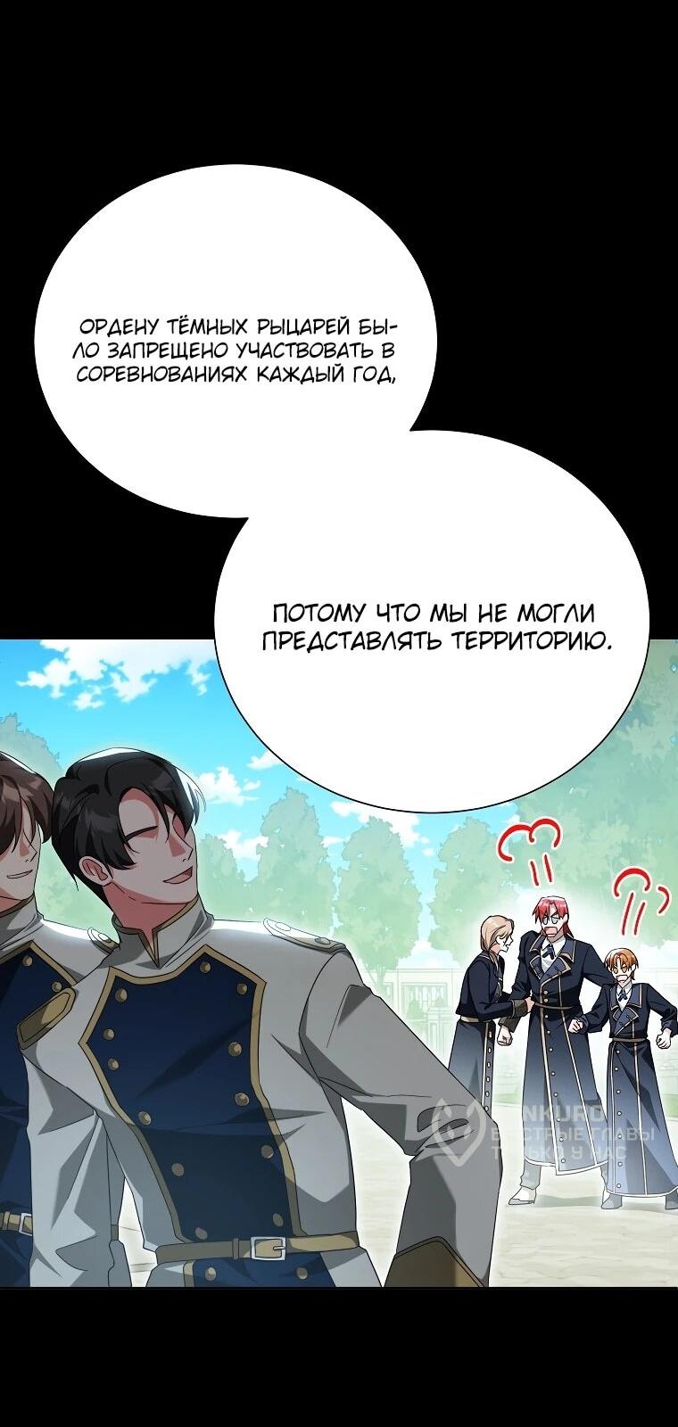 Манга Второй главный герой — командир рыцарского ордена - Глава 18 Страница 48