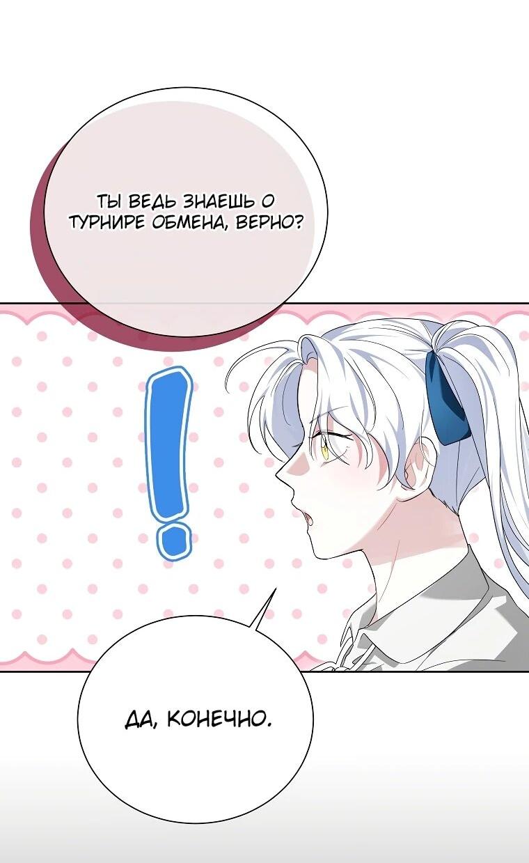 Манга Второй главный герой — командир рыцарского ордена - Глава 18 Страница 46