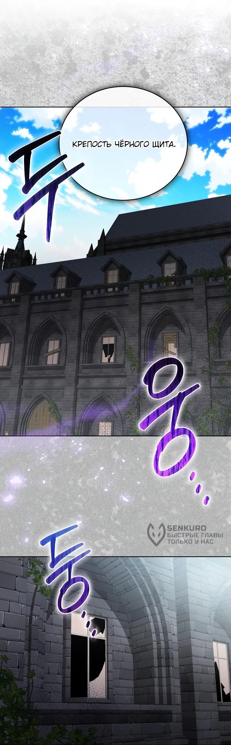 Манга Второй главный герой — командир рыцарского ордена - Глава 18 Страница 30