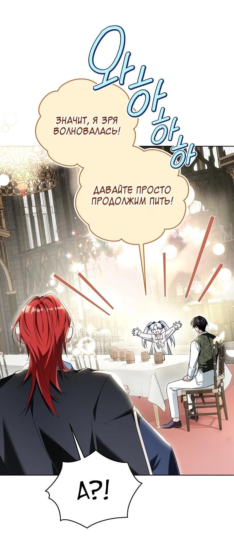 Манга Второй главный герой — командир рыцарского ордена - Глава 18 Страница 59