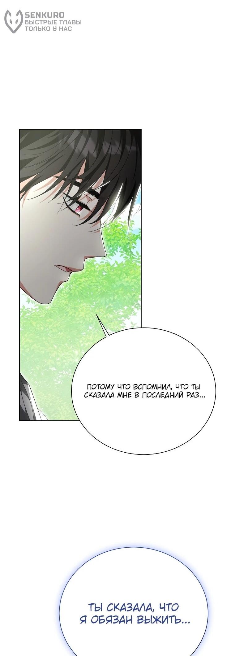 Манга Второй главный герой — командир рыцарского ордена - Глава 18 Страница 5