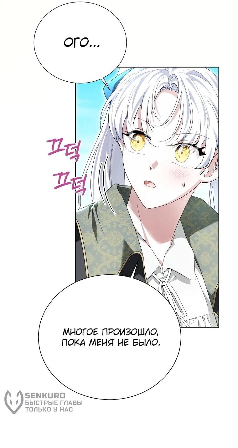 Манга Второй главный герой — командир рыцарского ордена - Глава 18 Страница 25