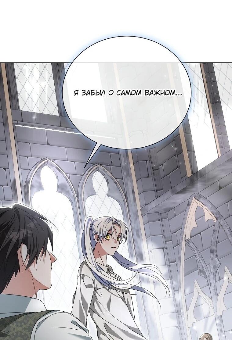 Манга Второй главный герой — командир рыцарского ордена - Глава 18 Страница 55
