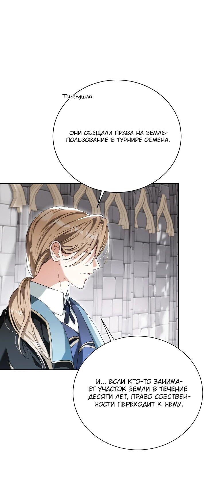 Манга Второй главный герой — командир рыцарского ордена - Глава 18 Страница 50