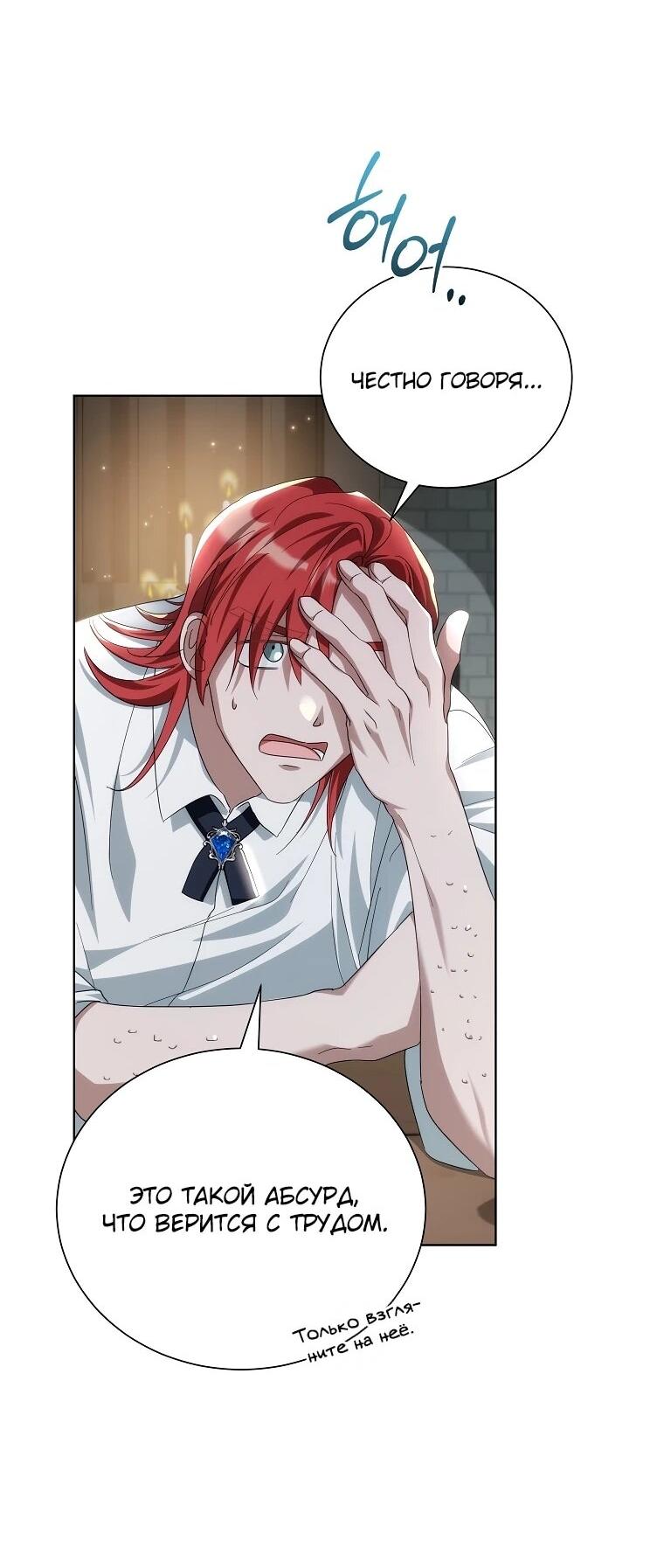 Манга Второй главный герой — командир рыцарского ордена - Глава 17 Страница 3