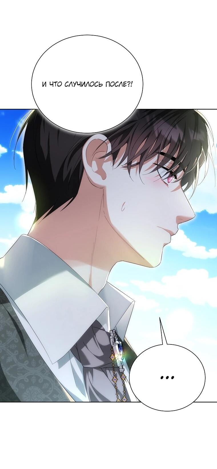 Манга Второй главный герой — командир рыцарского ордена - Глава 17 Страница 65