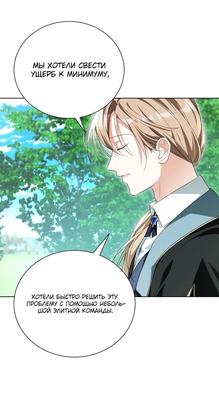 Манга Второй главный герой — командир рыцарского ордена - Глава 17 Страница 51