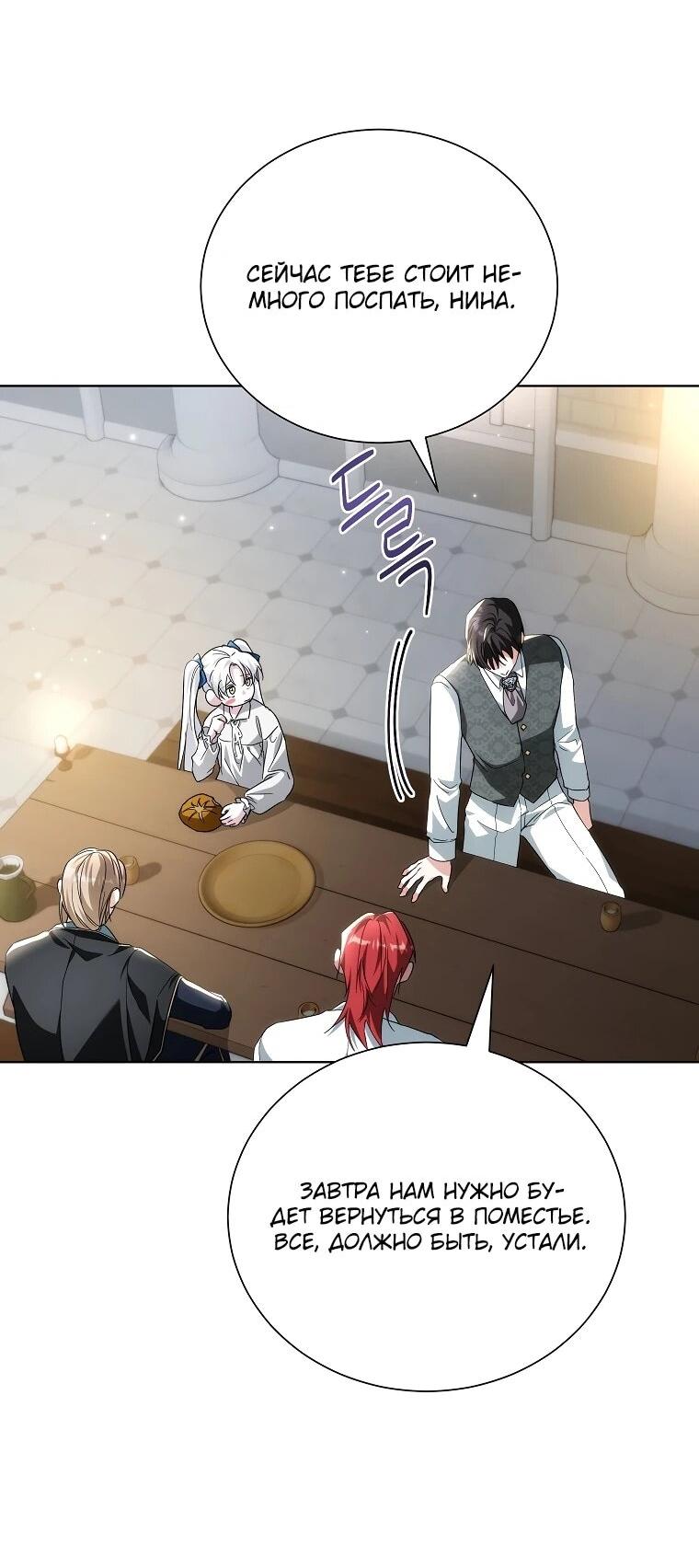 Манга Второй главный герой — командир рыцарского ордена - Глава 17 Страница 8