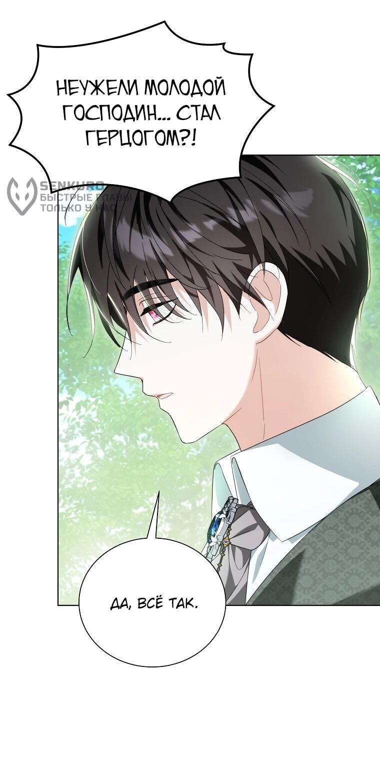Манга Второй главный герой — командир рыцарского ордена - Глава 17 Страница 54