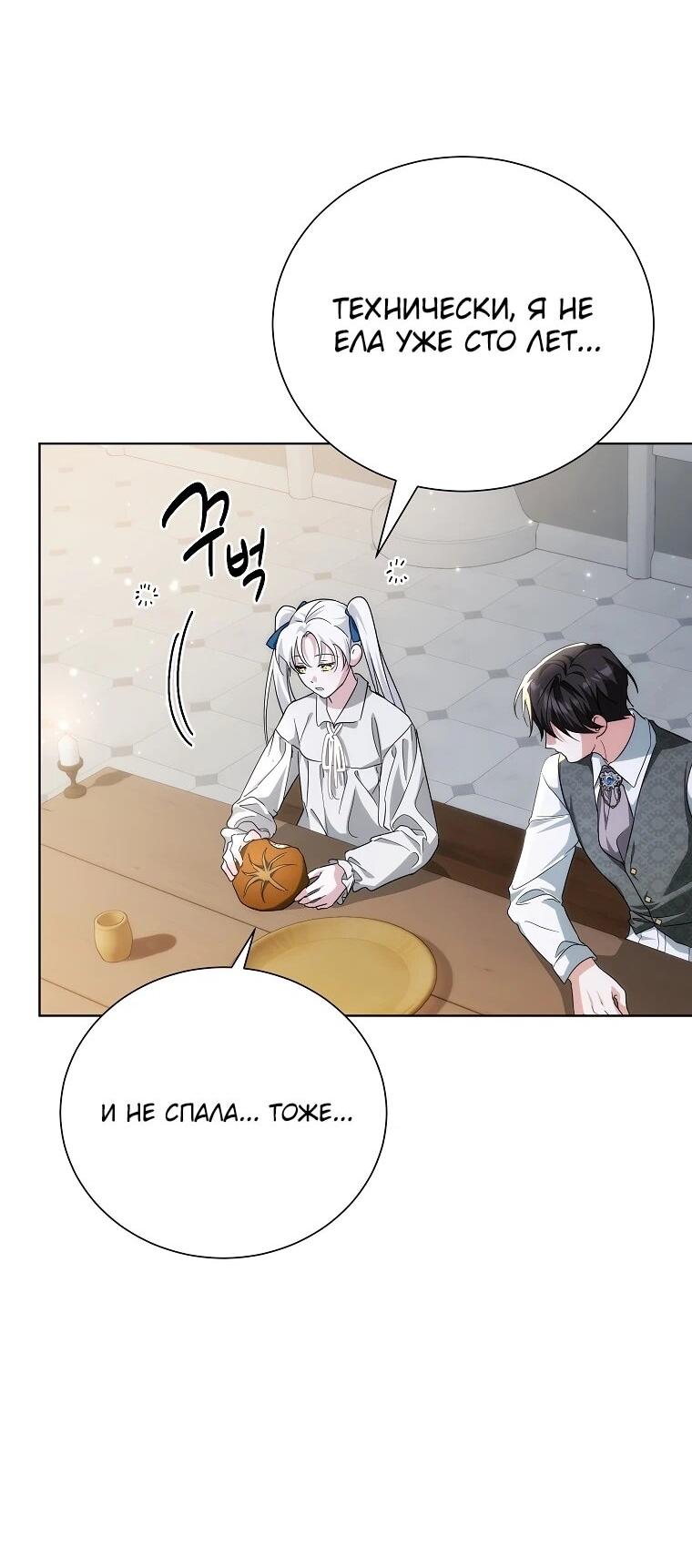 Манга Второй главный герой — командир рыцарского ордена - Глава 17 Страница 6