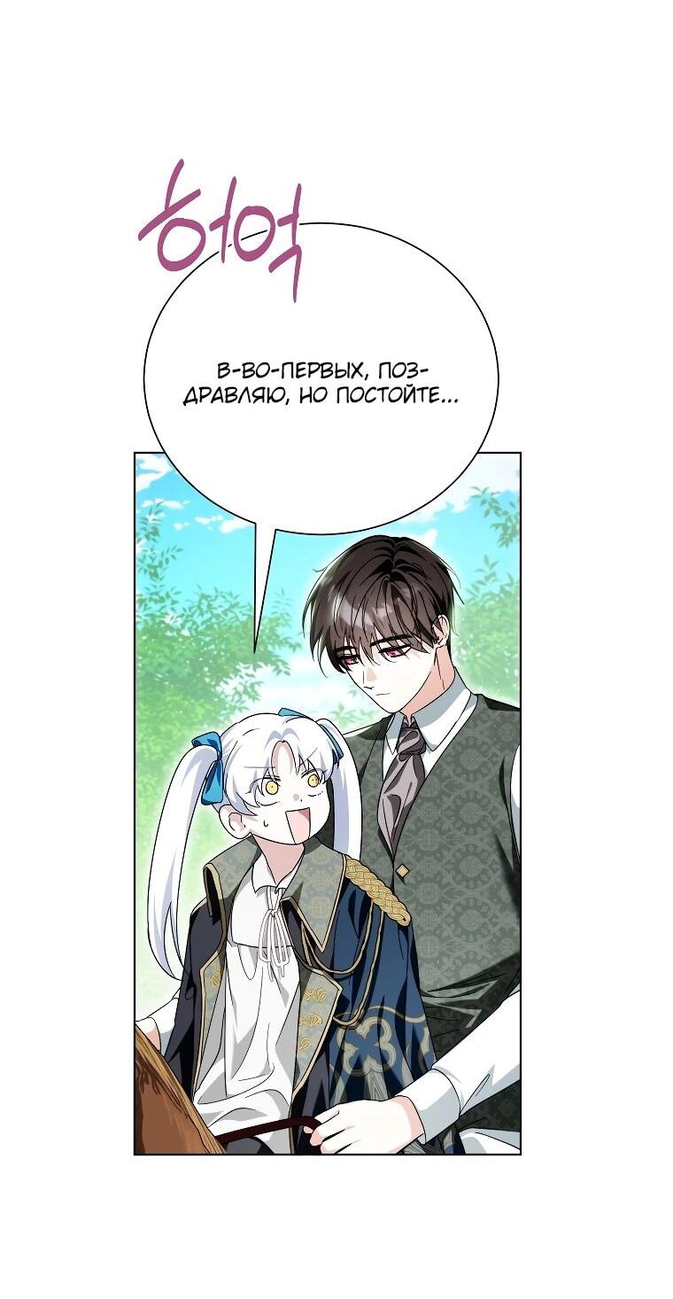 Манга Второй главный герой — командир рыцарского ордена - Глава 17 Страница 55