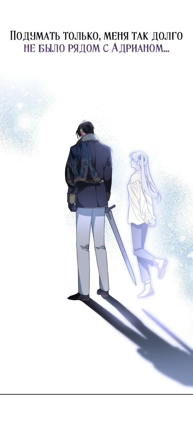 Манга Второй главный герой — командир рыцарского ордена - Глава 17 Страница 22
