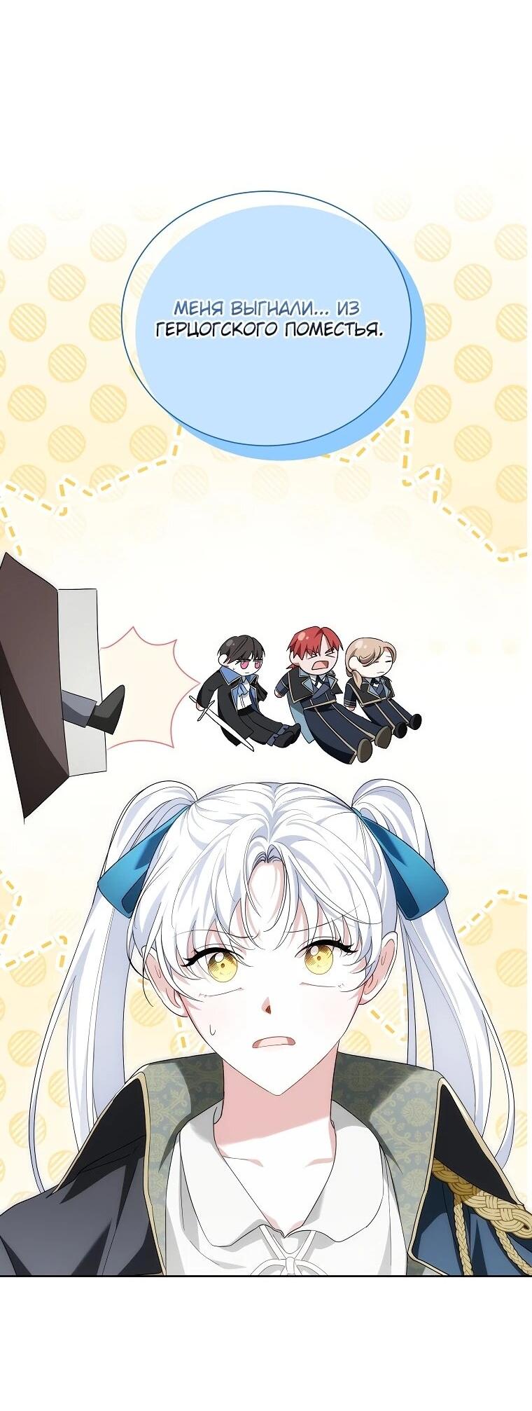 Манга Второй главный герой — командир рыцарского ордена - Глава 17 Страница 66