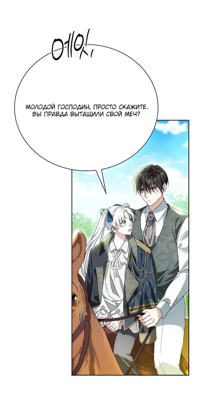 Манга Второй главный герой — командир рыцарского ордена - Глава 17 Страница 64