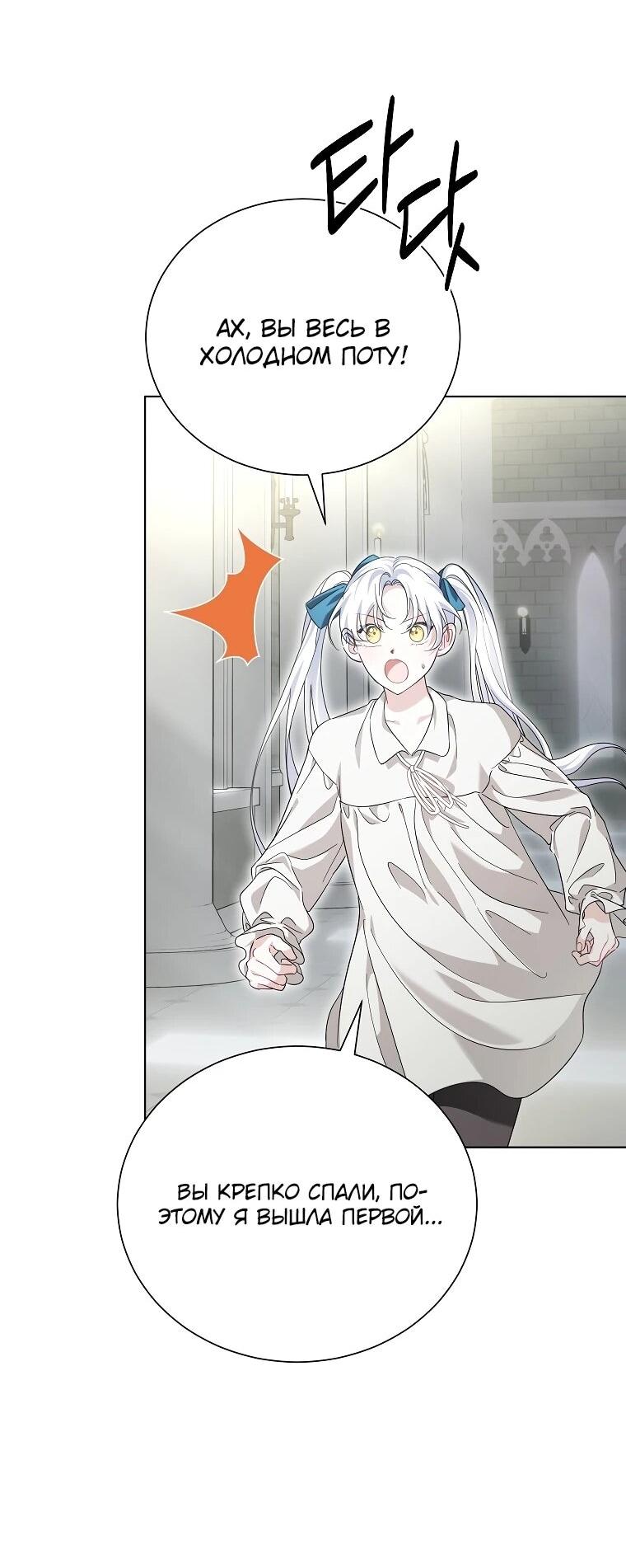 Манга Второй главный герой — командир рыцарского ордена - Глава 17 Страница 44