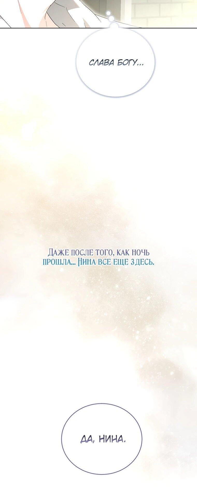 Манга Второй главный герой — командир рыцарского ордена - Глава 17 Страница 46