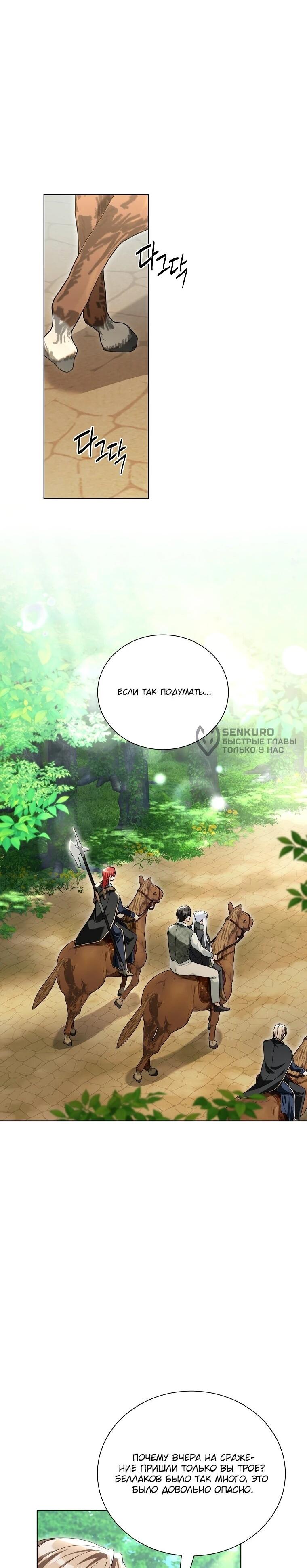 Манга Второй главный герой — командир рыцарского ордена - Глава 17 Страница 49