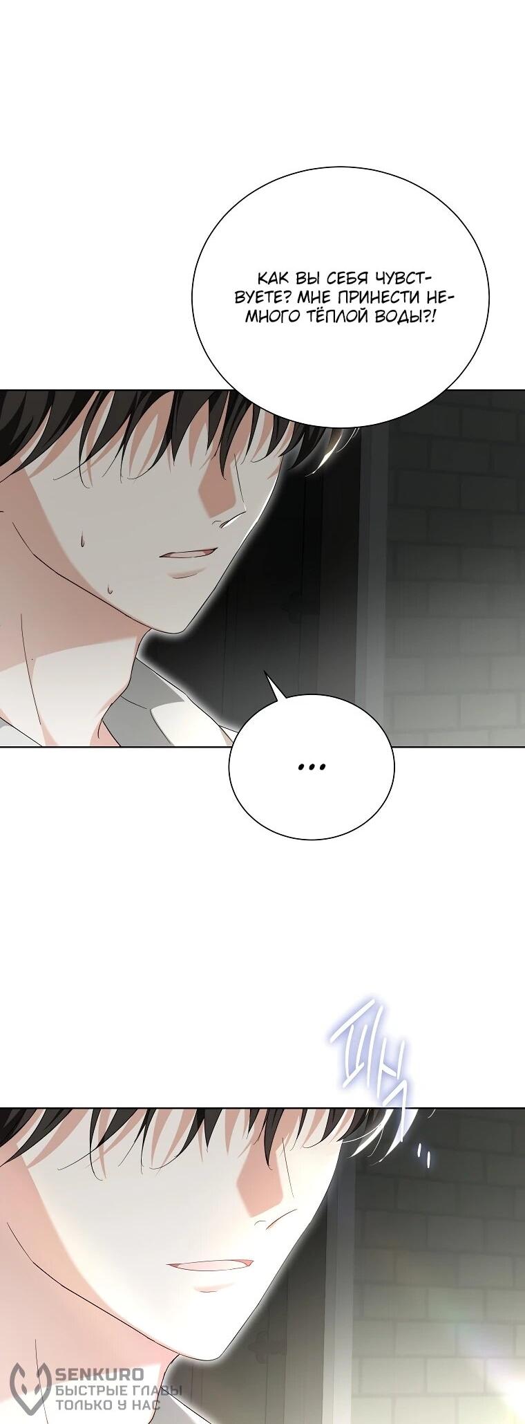 Манга Второй главный герой — командир рыцарского ордена - Глава 17 Страница 45