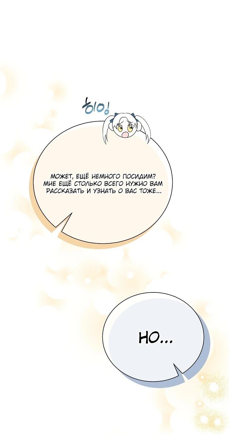 Манга Второй главный герой — командир рыцарского ордена - Глава 17 Страница 9