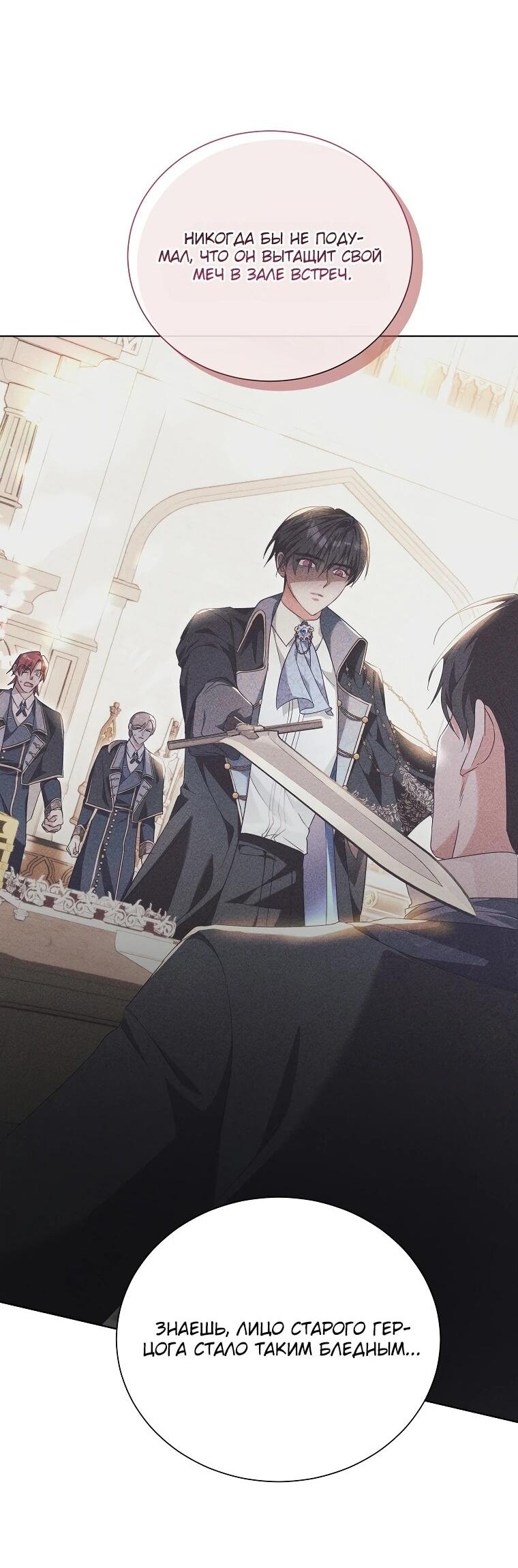 Манга Второй главный герой — командир рыцарского ордена - Глава 17 Страница 60