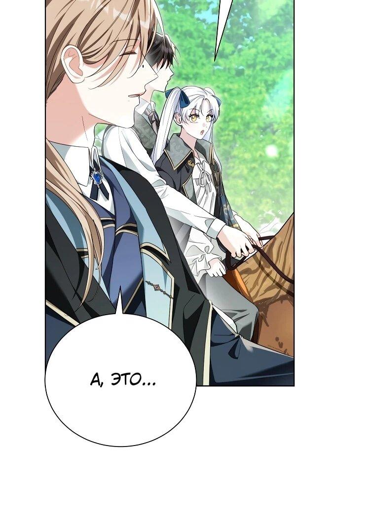 Манга Второй главный герой — командир рыцарского ордена - Глава 17 Страница 50