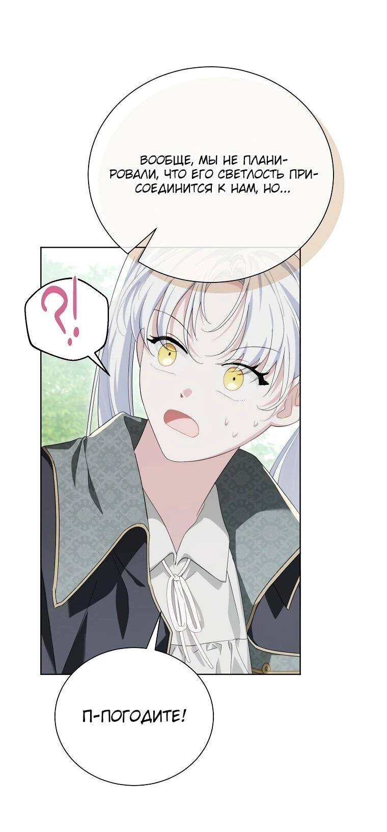 Манга Второй главный герой — командир рыцарского ордена - Глава 17 Страница 52