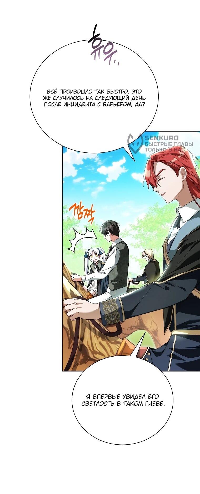 Манга Второй главный герой — командир рыцарского ордена - Глава 17 Страница 59